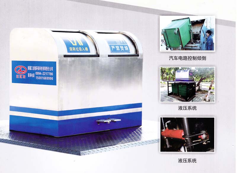 地埋升降式垃圾箱